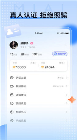 覓愛社交平台截圖