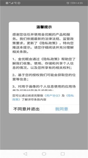 金優眠截圖