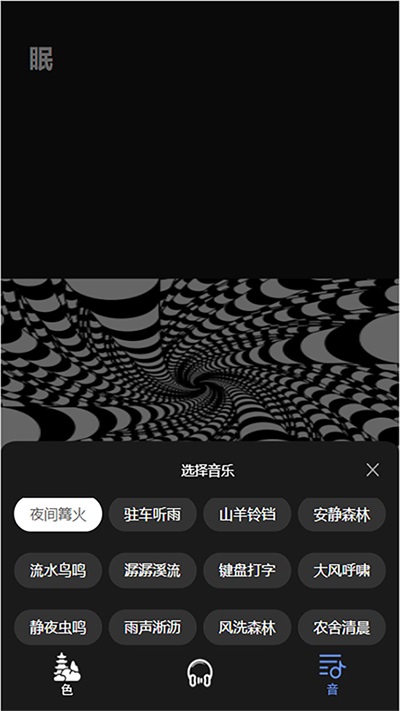 催眠助眠寶截圖