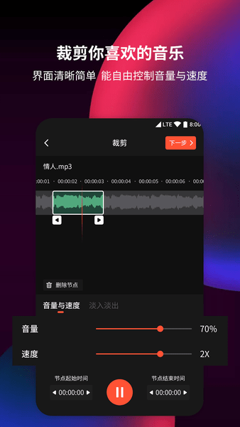音頻剪輯提取器截圖