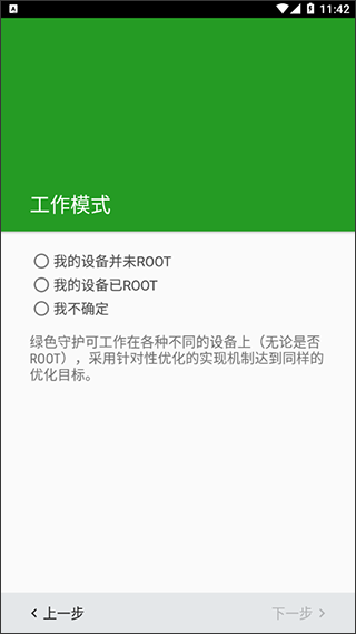 綠色守護截圖