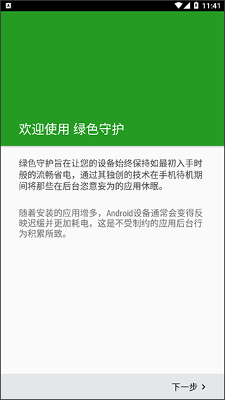 綠色守護截圖