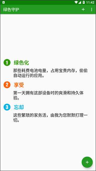 綠色守護截圖