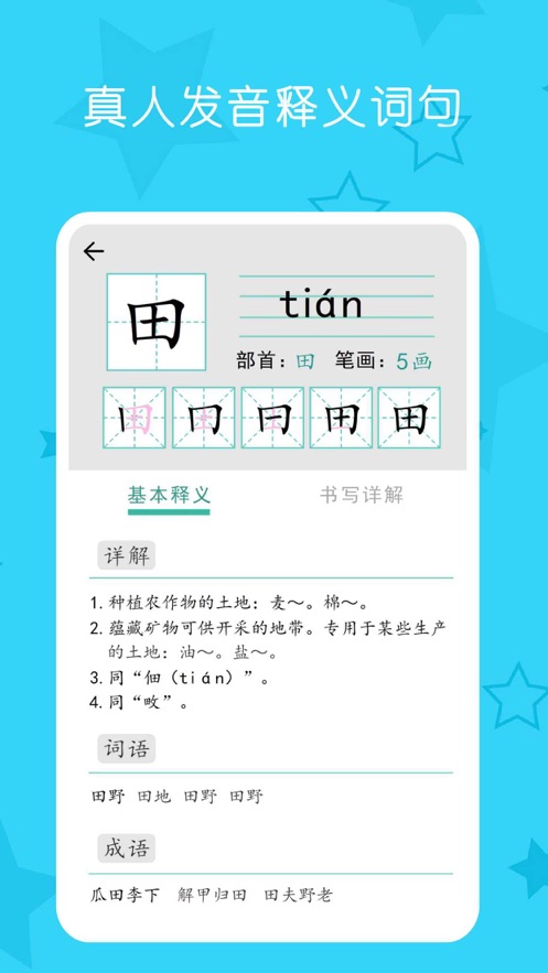 小學生練字寫字截圖