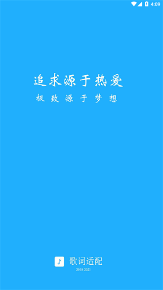 歌詞適配免費版截圖
