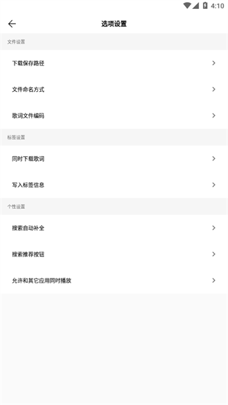 歌詞適配免費版截圖