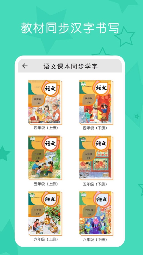 小學生練字寫字截圖