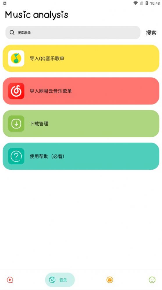實用大師安卓版截圖