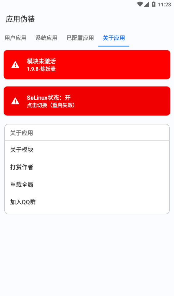 應用偽裝app截圖