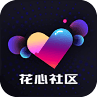 花心社區免費版