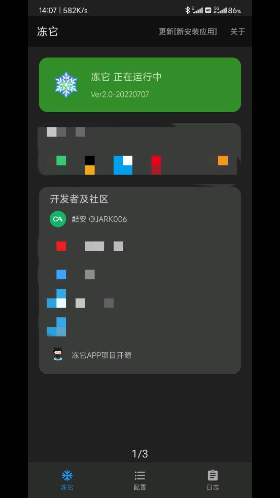 凍它截圖