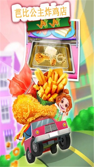 芭比公主炸雞店截圖