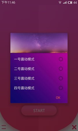 手機振動器app截圖