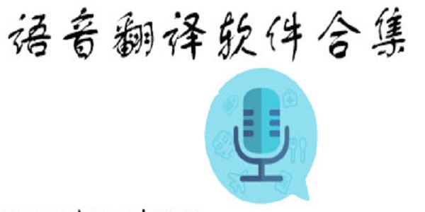 翻譯器