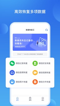 數據恢複王截圖