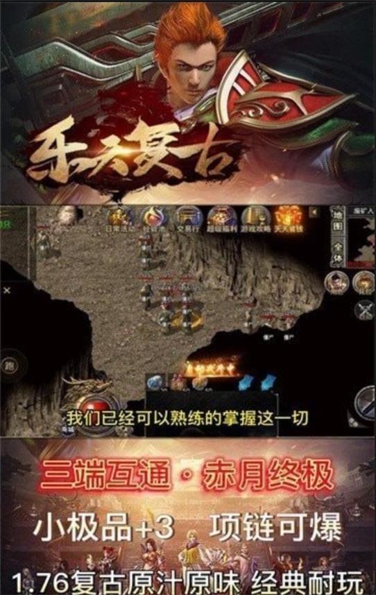 樂天傳奇截圖