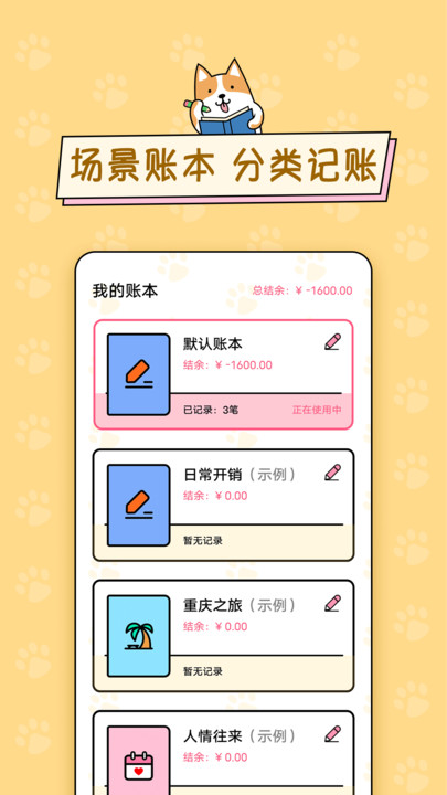 準點記賬截圖