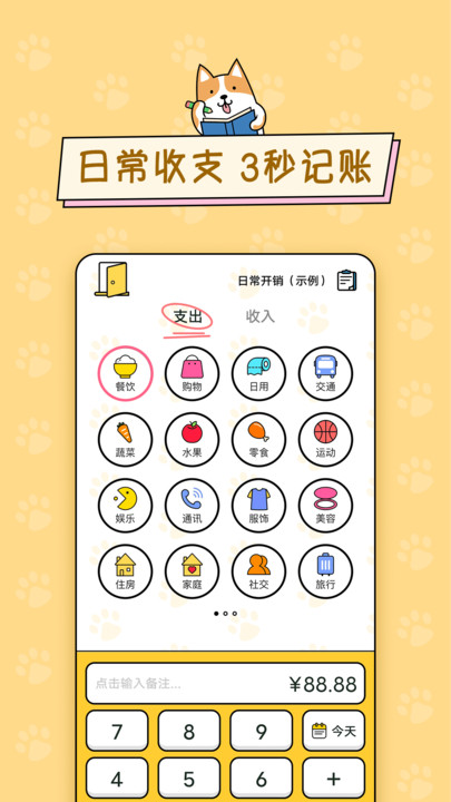 準點記賬截圖