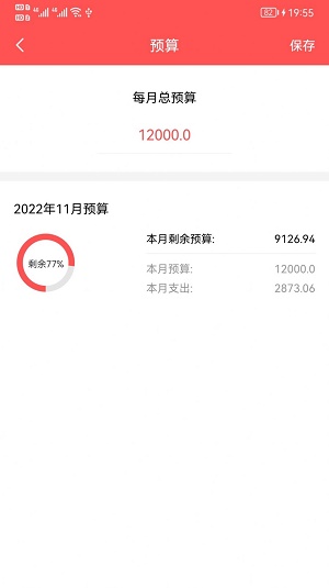 年糕記賬截圖