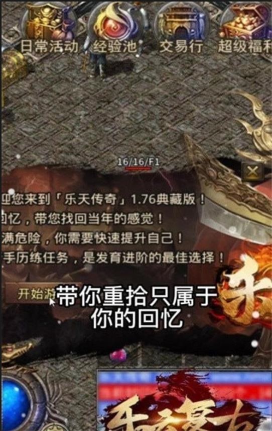 樂天傳奇截圖