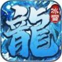 叁遊冰雪
