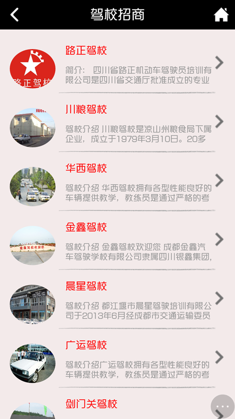 駕考培訓截圖