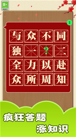 成語大腕截圖