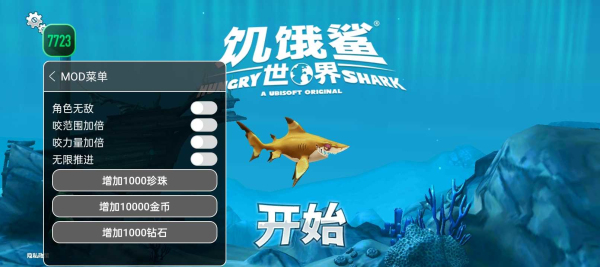 饑餓鯊世界國際版截圖