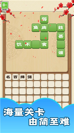 成語大腕截圖