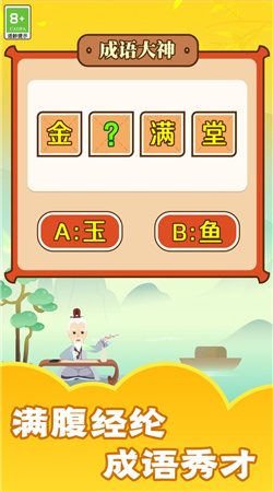 成語大腕截圖