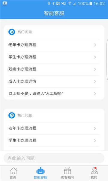 吉林交通截圖