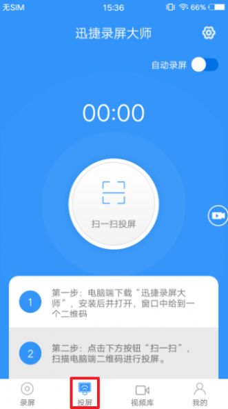 迅捷錄屏大師截圖