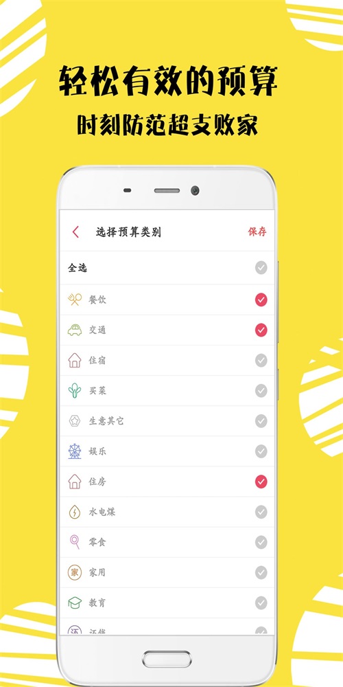 記賬工具截圖