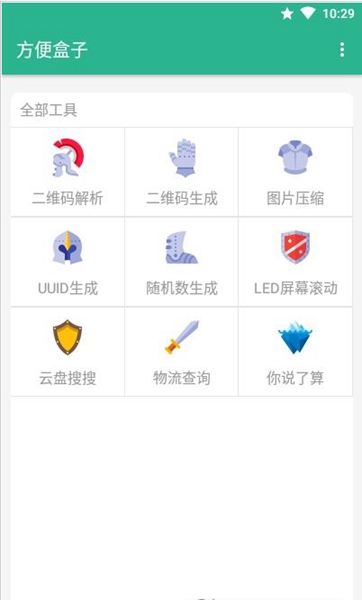 方便盒子截圖