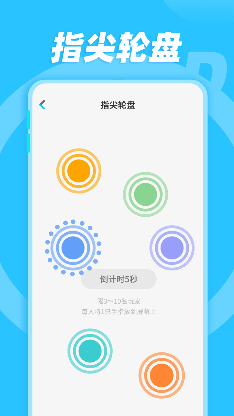 小決定和大轉盤截圖
