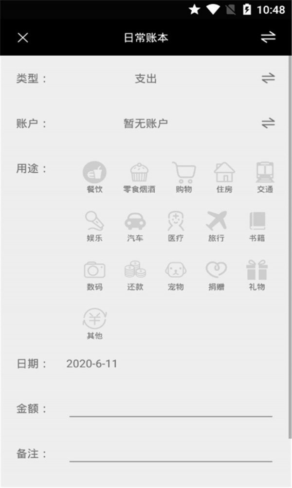 全本記賬截圖