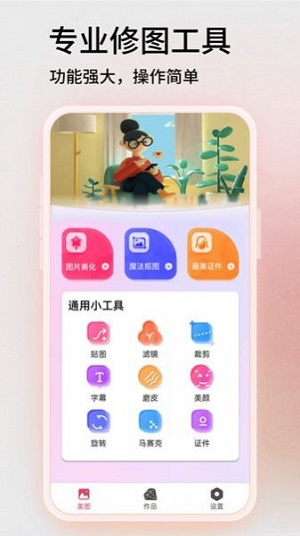 百久圖片編輯截圖