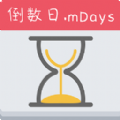 倒數日mdays