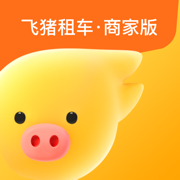 飛豬租車商家版
