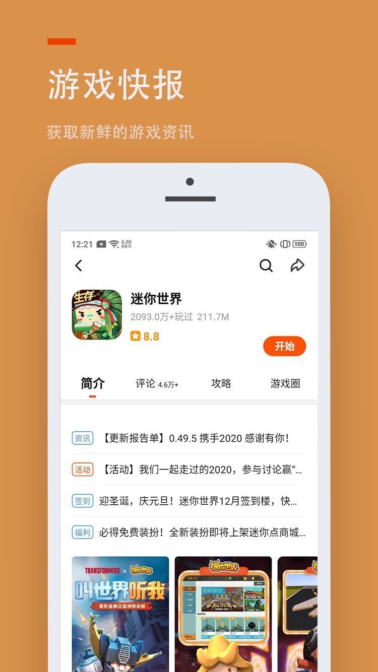233遊戲樂園下載免費截圖