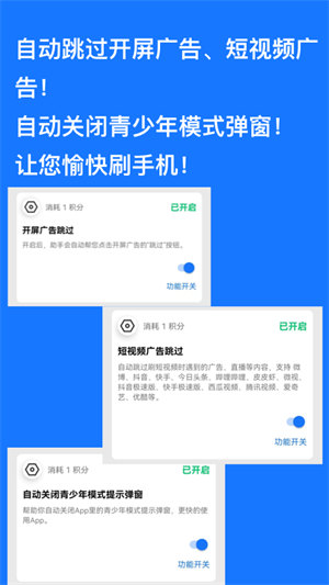 廣告跳過輔助器安卓截圖