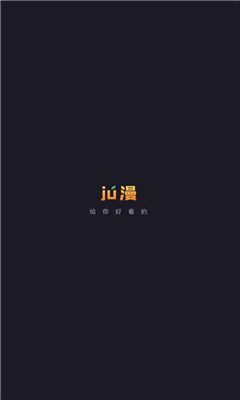 ju漫截圖