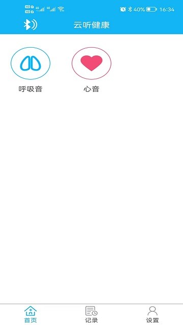 雲聽健康截圖
