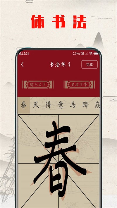 書法練字器截圖