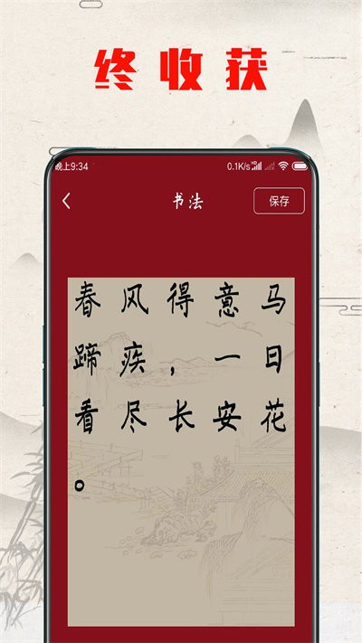 書法練字器截圖