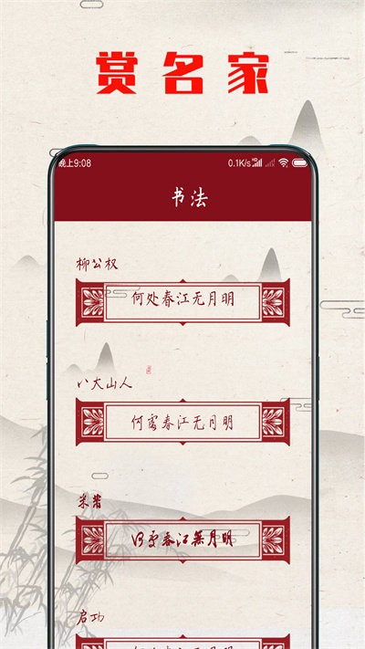 書法練字器截圖