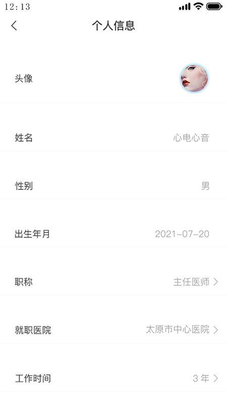 心肺健康助手截圖