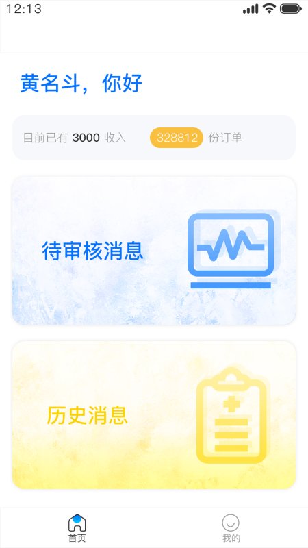 心肺健康助手截圖