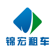 錦宏租車