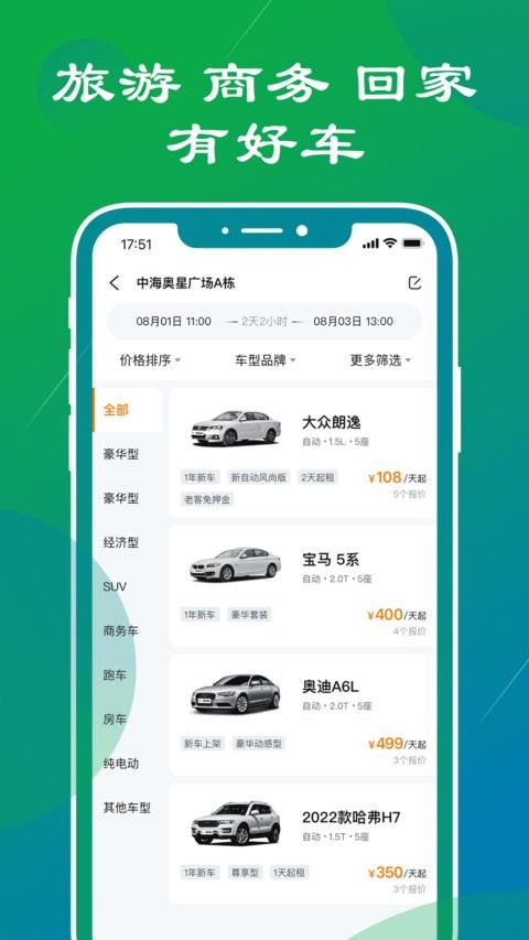 錦宏租車截圖